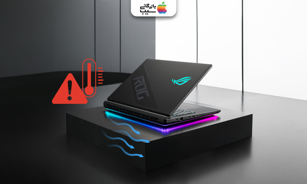 لپ‌تاپ گیمینگ ایسوس ROG با نماد هشدار دمای بالا و فلش‌های آبی نشان‌دهنده جریان هوای سیستم خنک‌کننده روی سکوی تاریک.