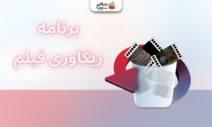تصویر شاخص مقاله بهترین برنامه ریکاوری فیلم با سطل بازیابی و نوارهای ویدیویی حذف‌شده