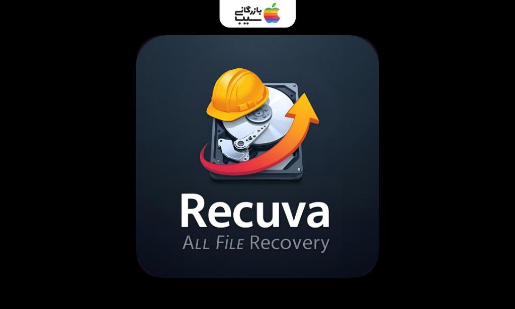 لوگوی نرم‌افزار Recuva All File Recovery برای بازیابی فیلم‌ها و فایل‌های حذف‌شده از ویندوز