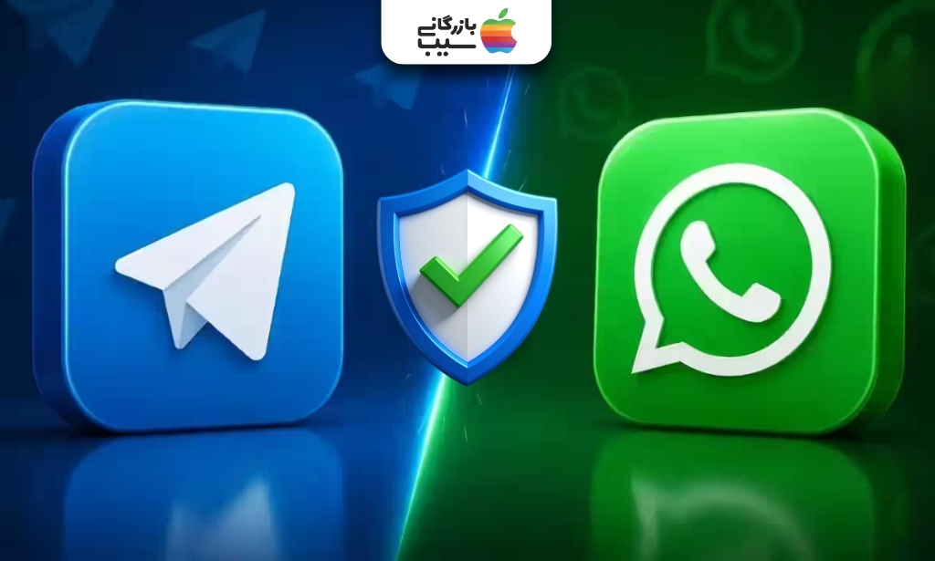 مقایسه امنیت تلگرام و واتساپ با نمایش نماد سپر محافظ میان لوگوی دو پیام‌رسان