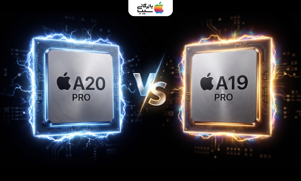 تصویر مقایسه تراشه A20 Pro آیفون ۱۸ پرو با A19 Pro آیفون ۱۷ پرو مکس