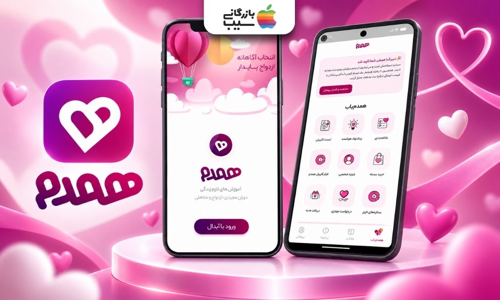 لوگوی همدم همراه با صفحه ورود و بخش خدمات همسریابی روی دو گوشی