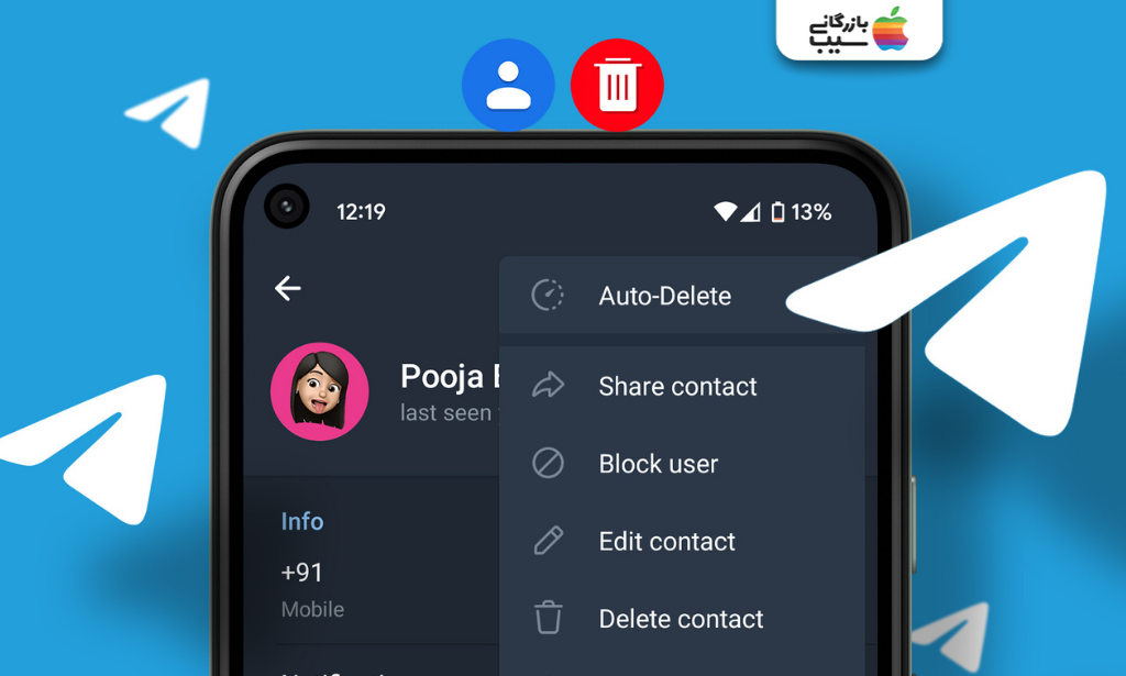 نمایش گزینه Delete Contact در پروفایل تلگرام و نحوه مدیریت مخاطب حذف شده