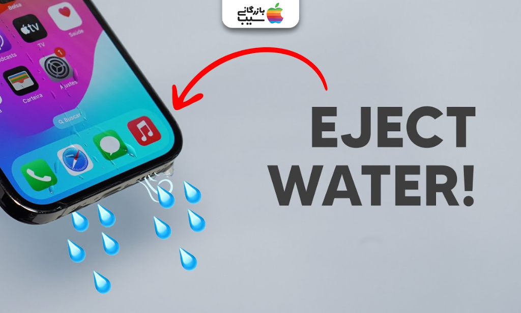 خارج کردن آب از اسپیکر آیفون با قابلیت Water Eject