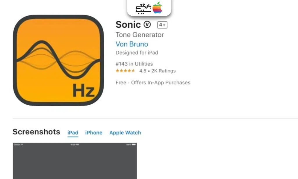 برنامه Sonic برای تولید فرکانس صوتی و تخلیه آب از اسپیکر آیفون