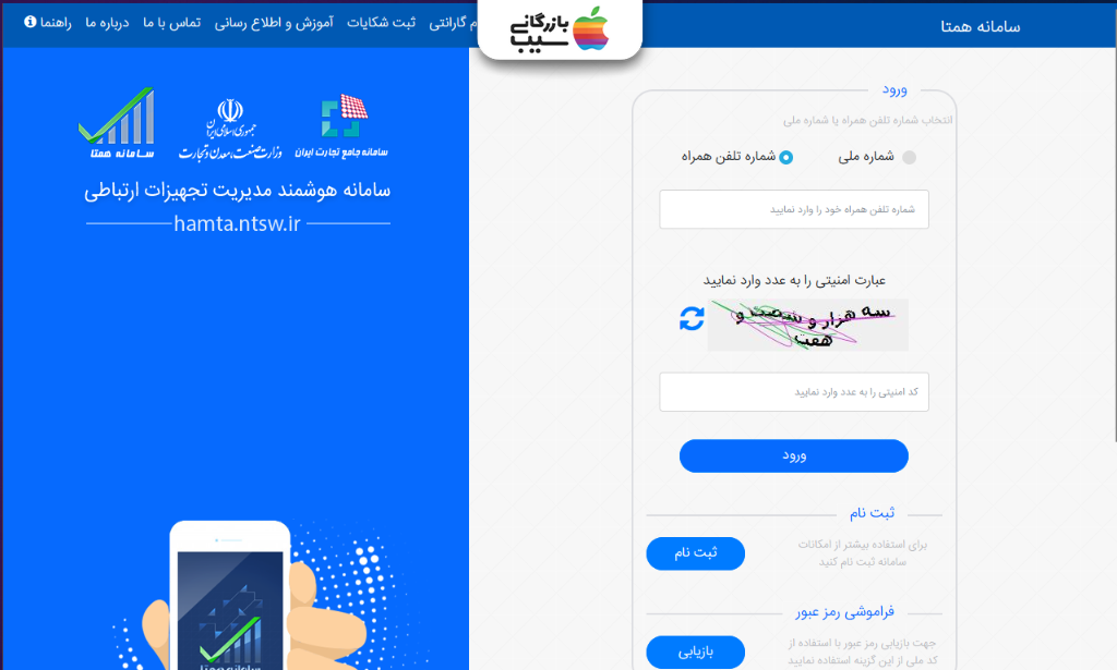 صفحه ورود سامانه همتا برای ثبت و فعال‌سازی آیفون ۱۷