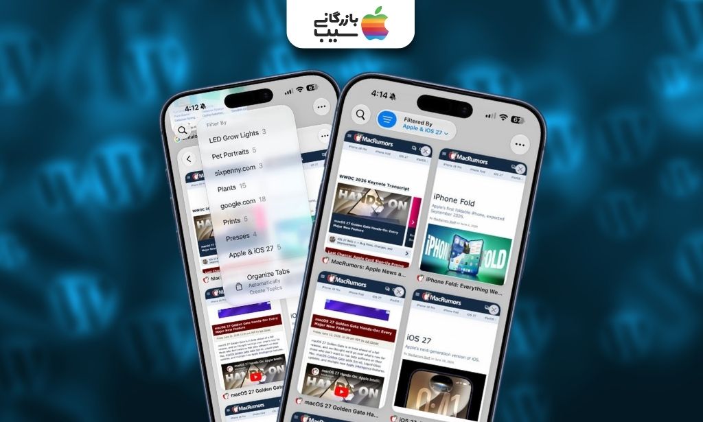 قابلیت گروه‌بندی و سازمان‌دهی خودکار تب‌های باز Safari در آیفون‌های مجهز به iOS 27