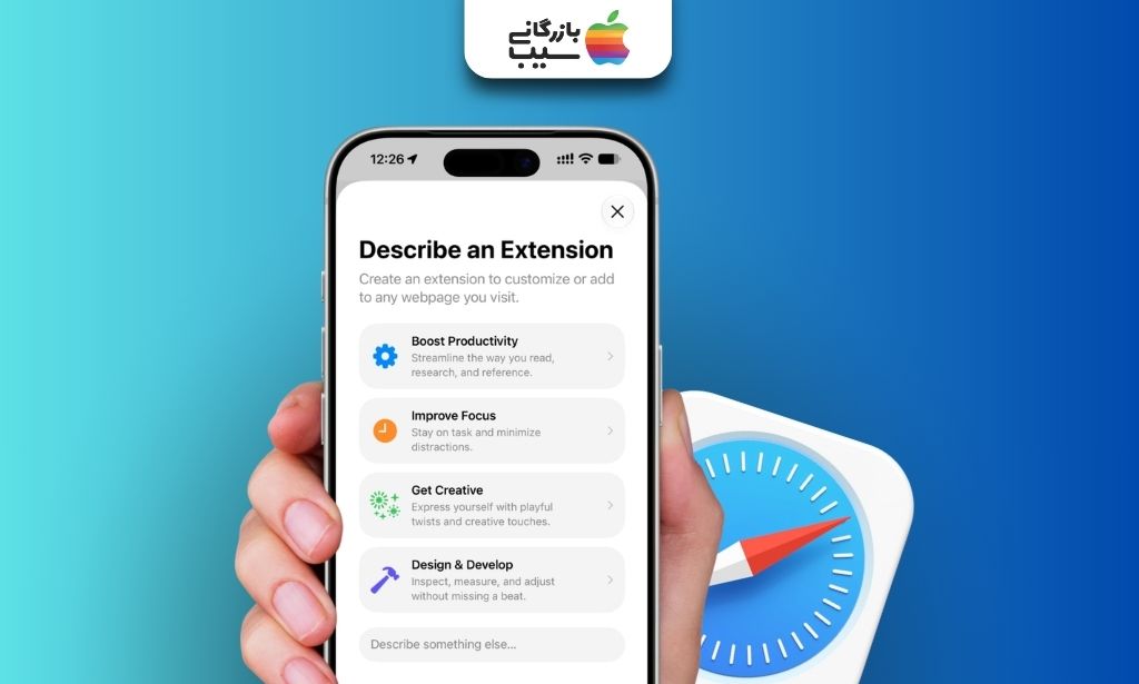 قابلیت ساخت افزونه Safari با توضیح متنی در آیفون و گزینه‌های شخصی‌سازی افزونه