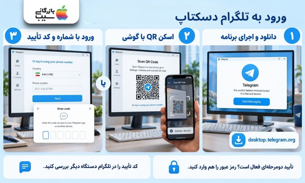 آموزش تصویری نصب و ورود به تلگرام دسکتاپ شامل دانلود برنامه، اسکن کد QR با گوشی و ورود با شماره تلفن